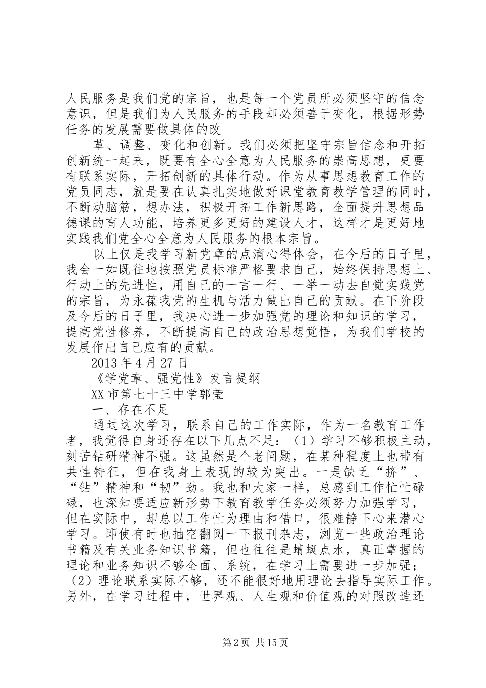 新党章心得体会范文_2_第2页