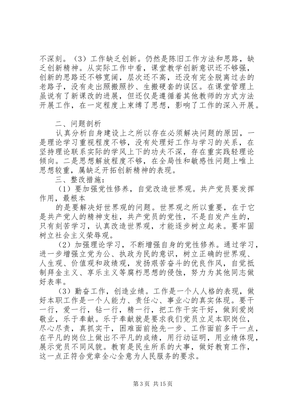 新党章心得体会范文_2_第3页