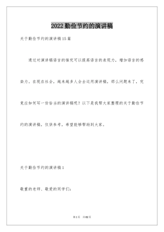 2024勤俭节约的演讲稿_273