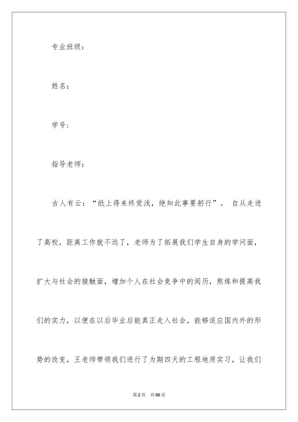 2024地质工程实习报告_49_第2页