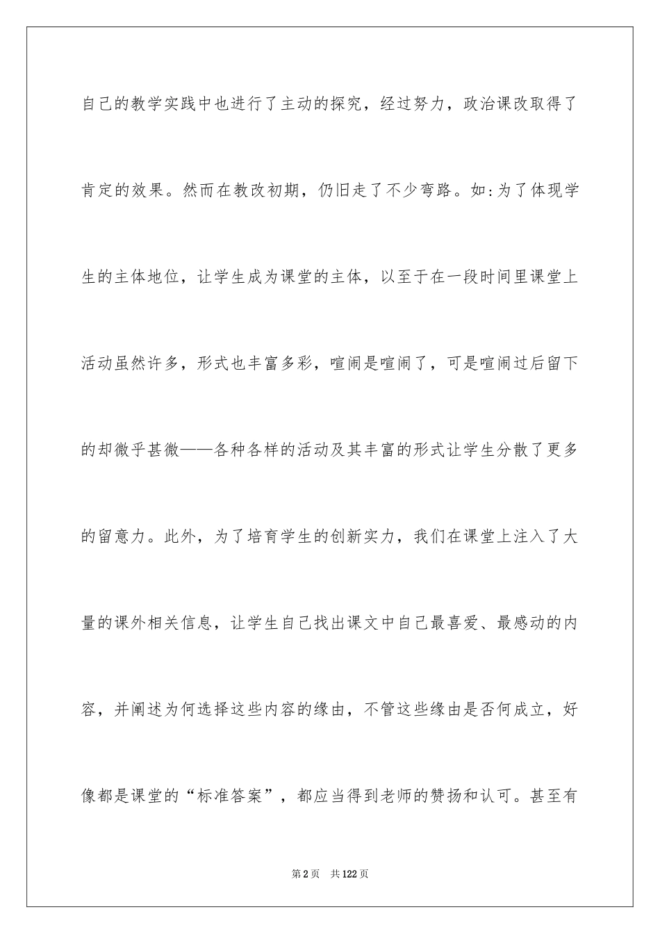 2024初中政治教学反思_4_第2页