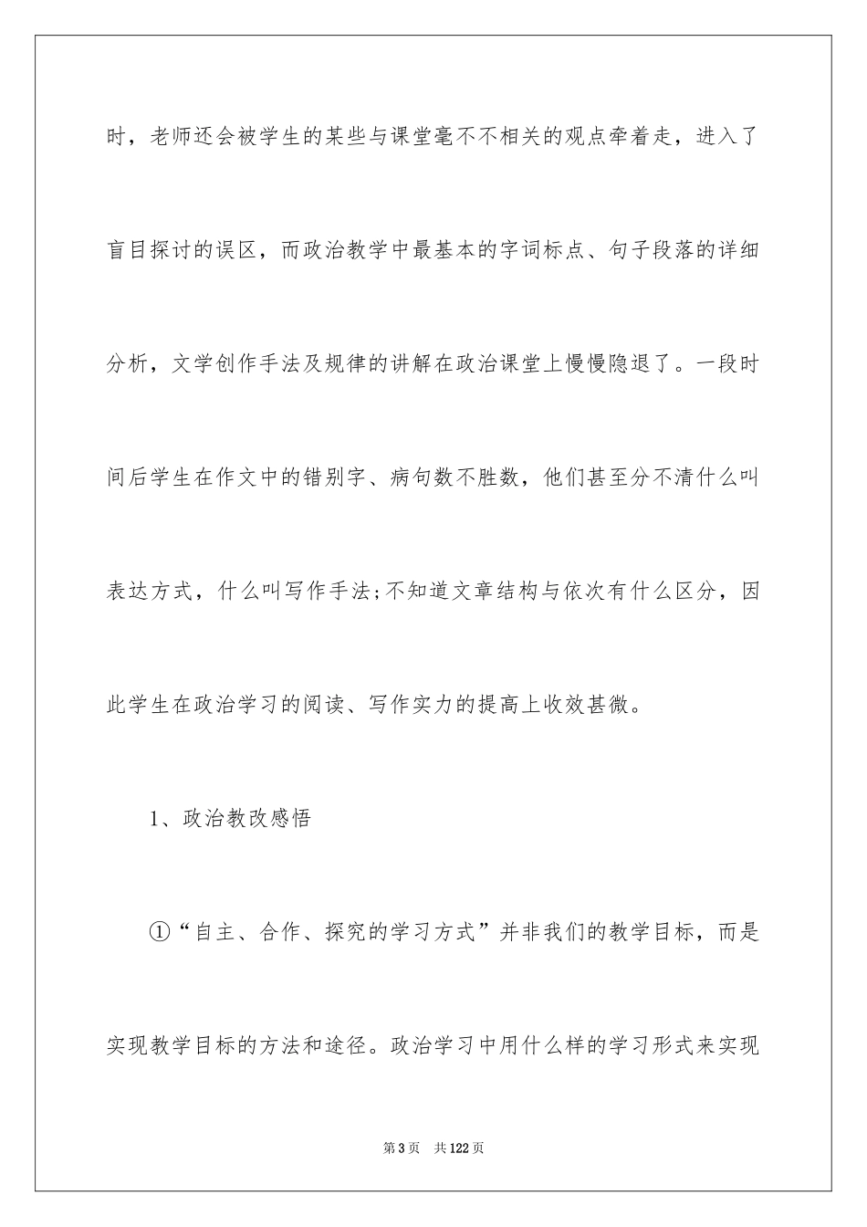 2024初中政治教学反思_4_第3页