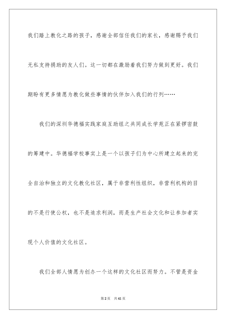 2024募捐倡议书_346_第2页