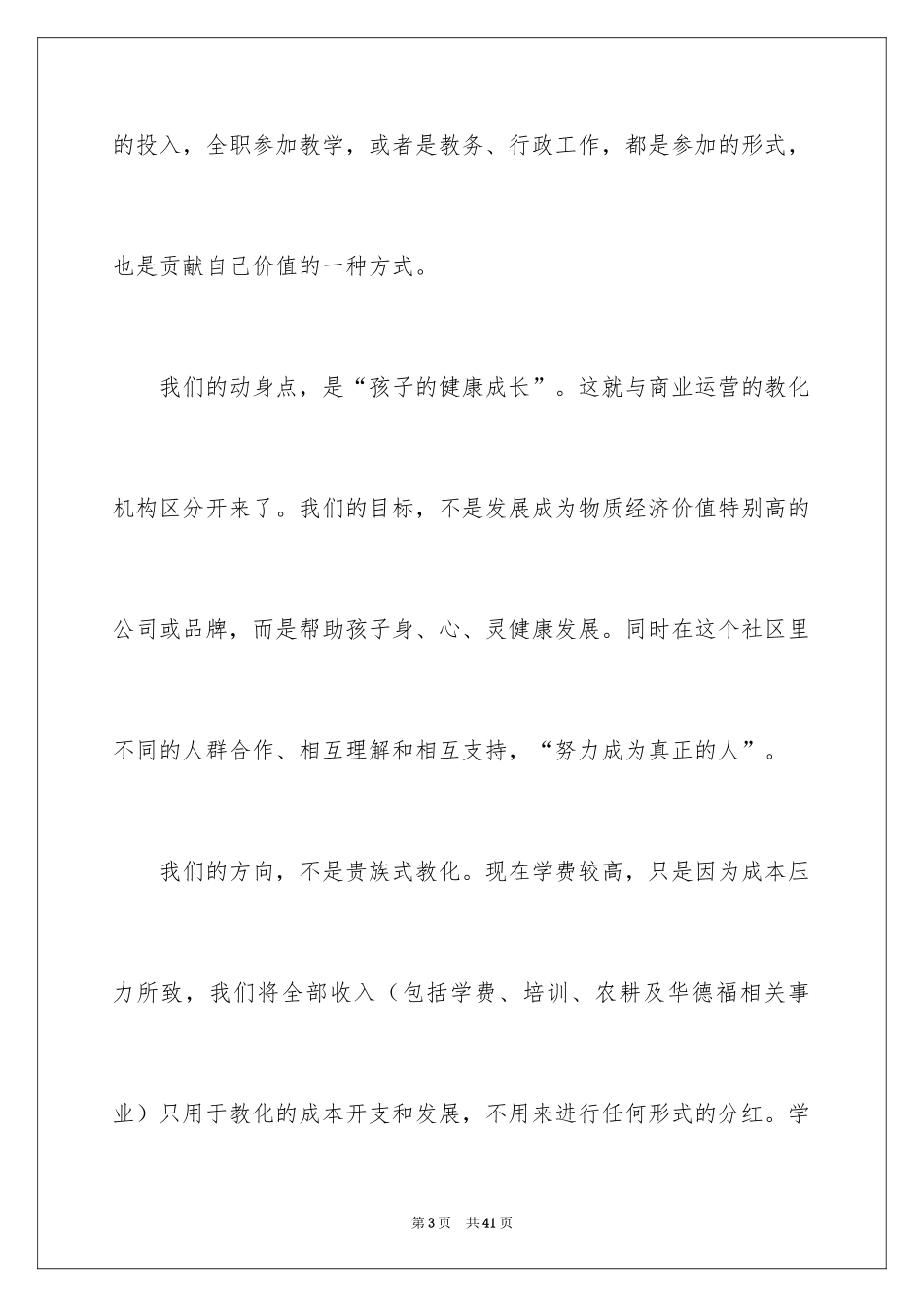 2024募捐倡议书_346_第3页