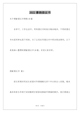 2024募捐倡议书_346