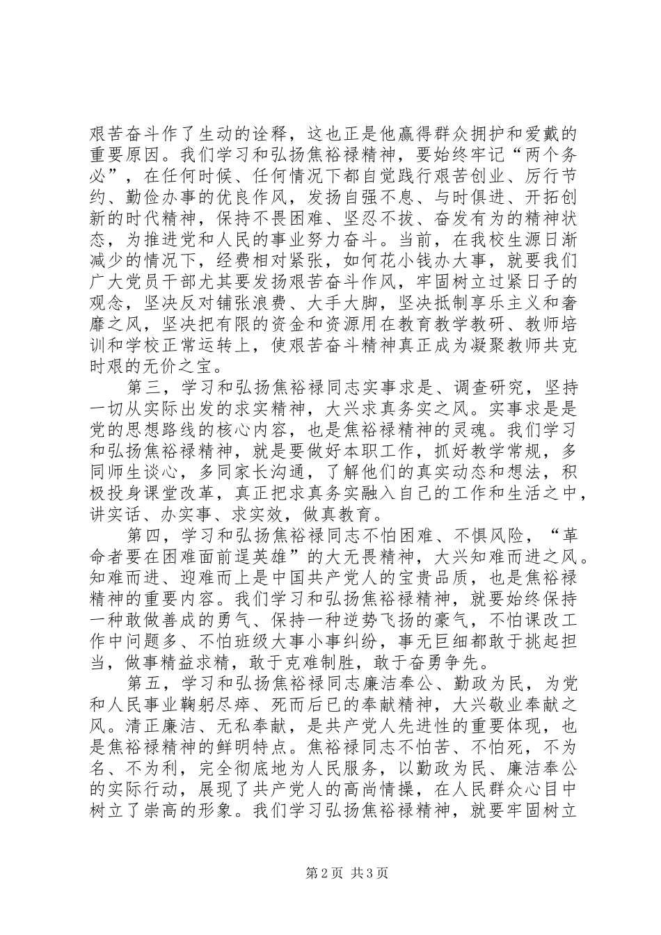 学习焦裕禄先进事迹心得体会_第2页
