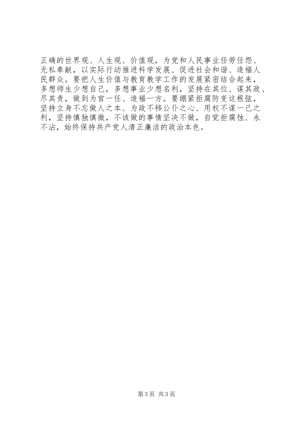 学习焦裕禄先进事迹心得体会_第3页