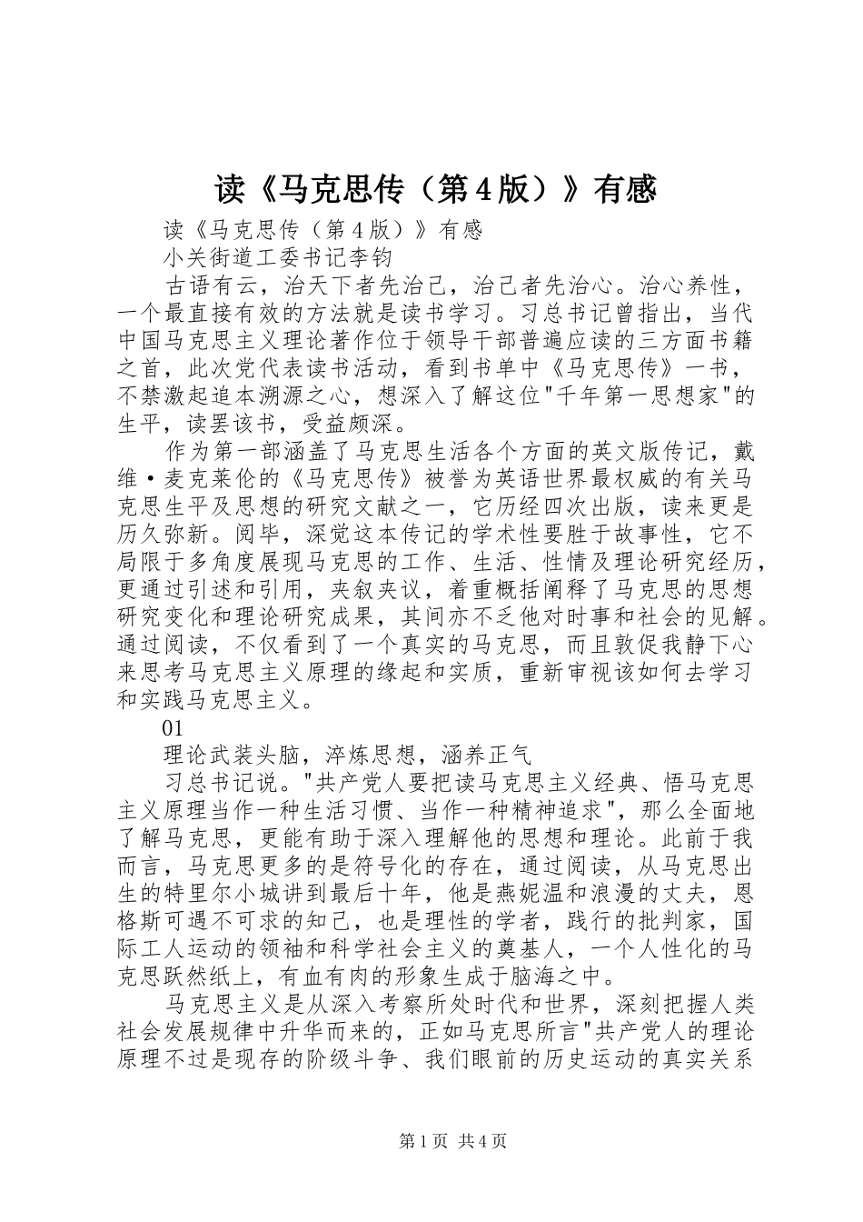 读《马克思传（第4版）》有感_第1页