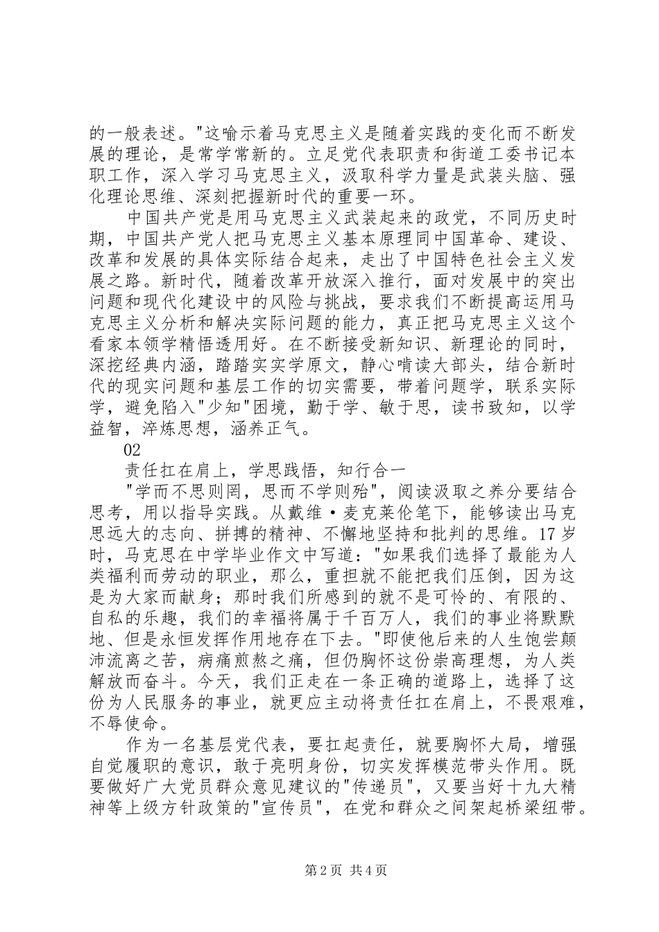 读《马克思传（第4版）》有感_第2页