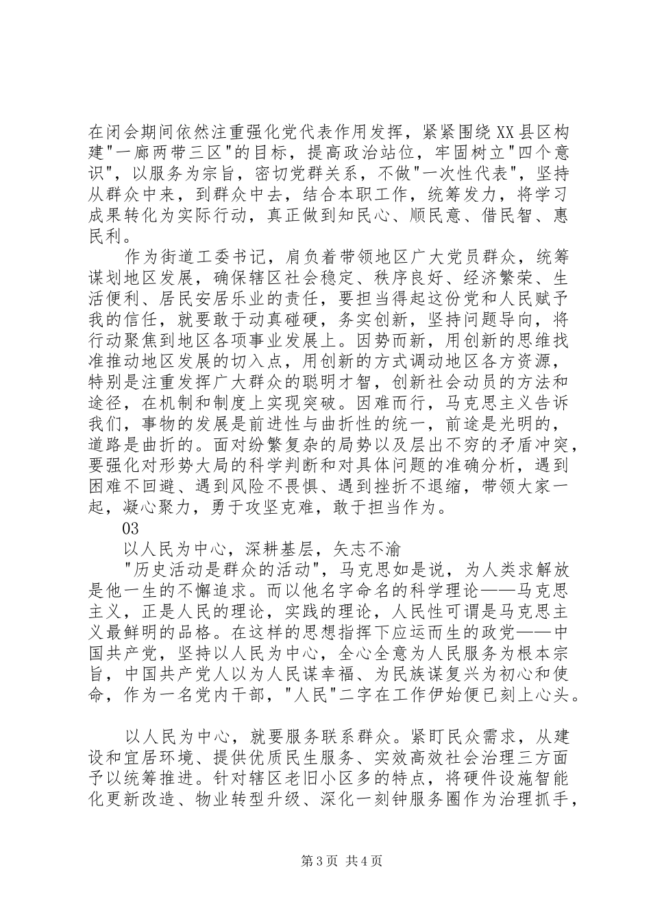 读《马克思传（第4版）》有感_第3页