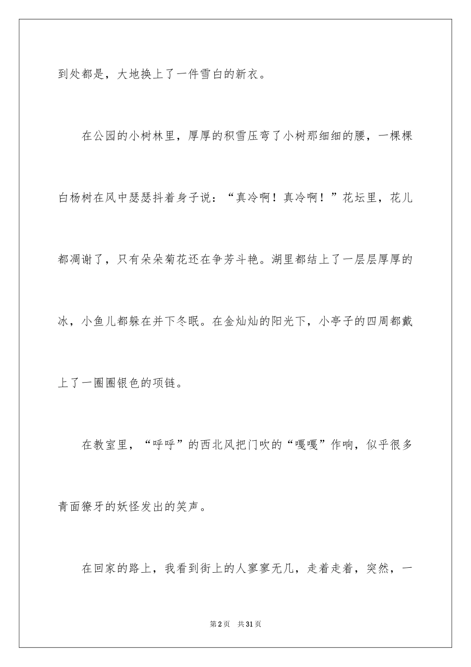 2024冬天作文：冬天的描述_第2页