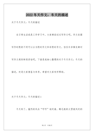 2024冬天作文：冬天的描述
