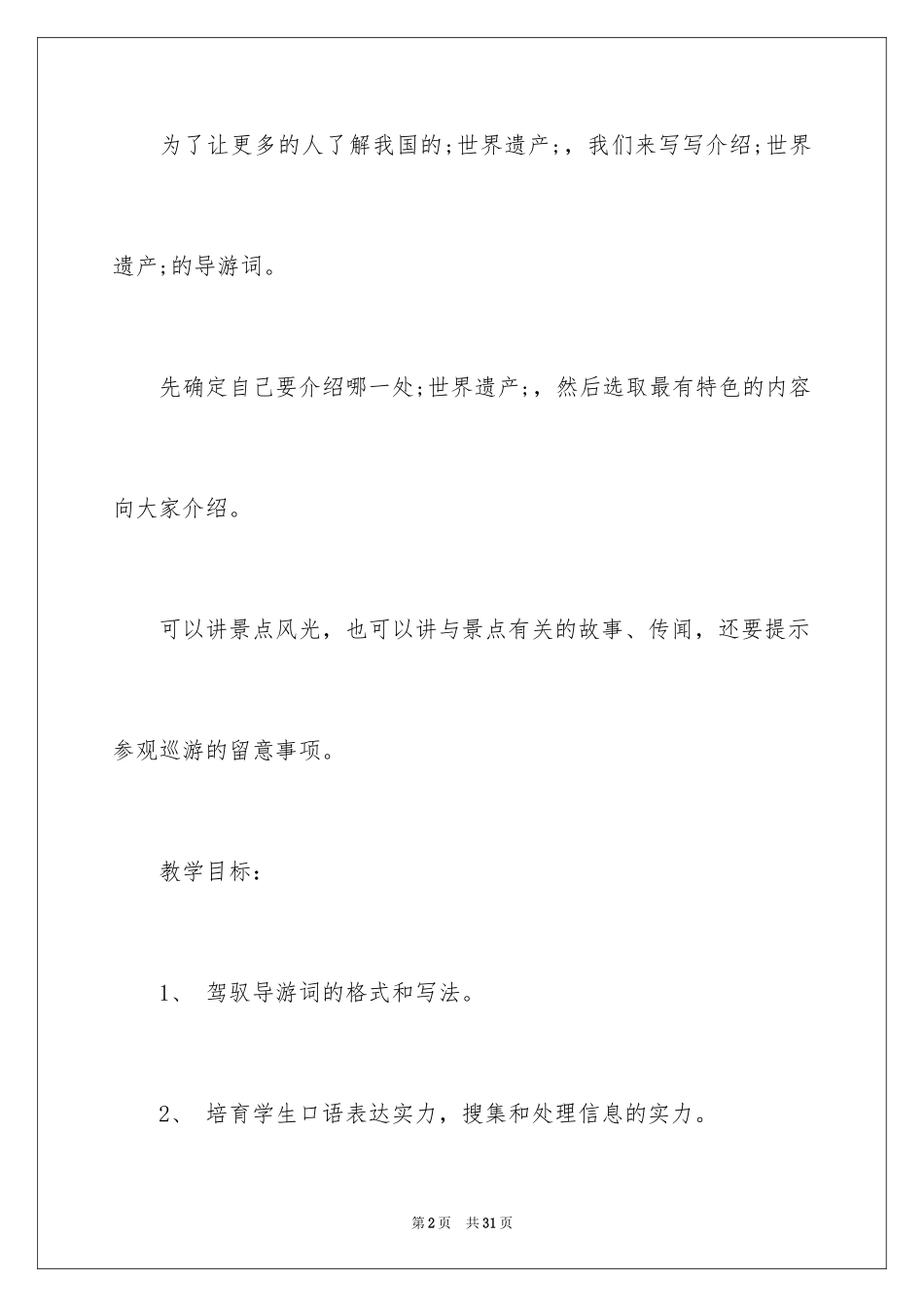 2024写导游词作文指导_第2页