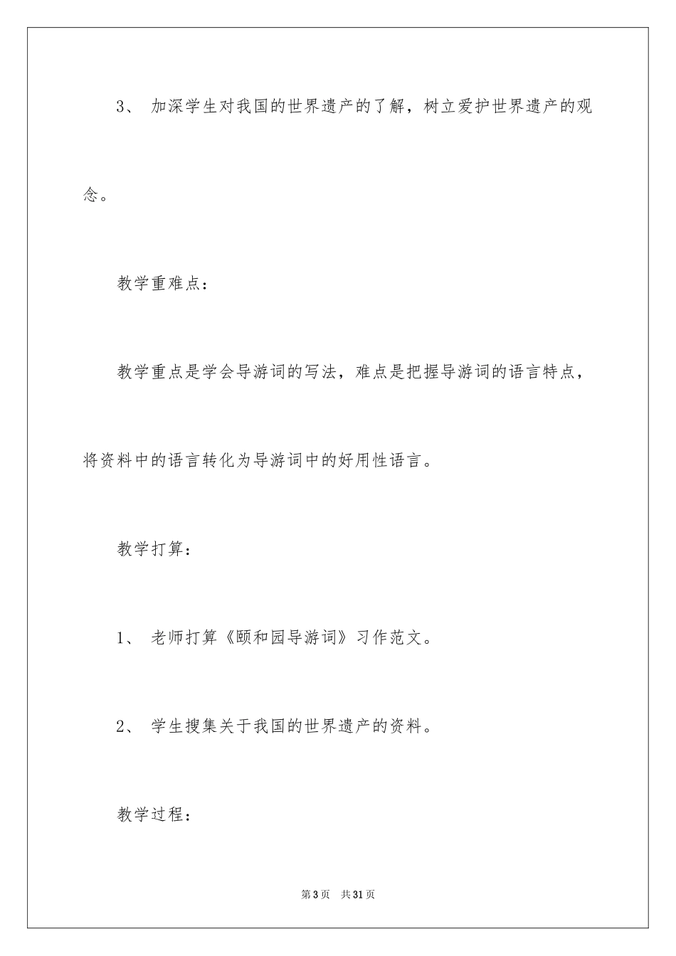 2024写导游词作文指导_第3页