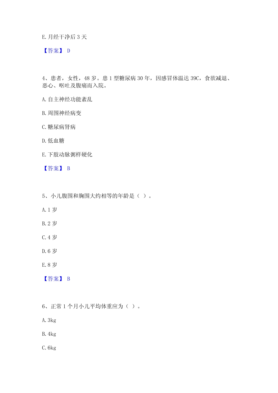 2023年-2024年护师类之主管护师真题精选附答案 _第2页