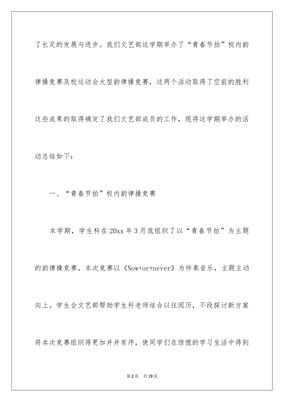 2024学生会文艺部门工作总结_第2页