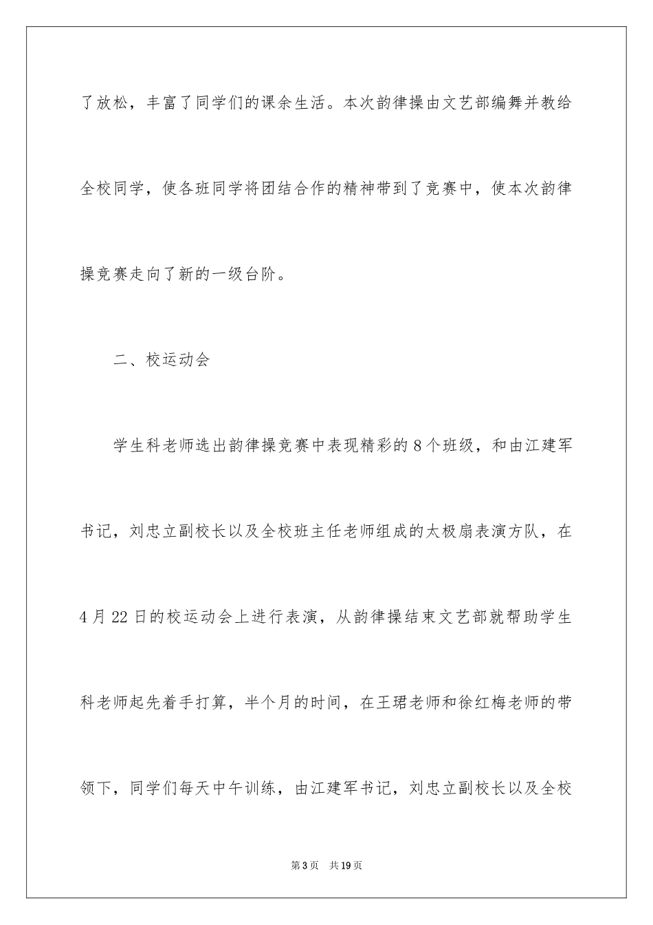 2024学生会文艺部门工作总结_第3页