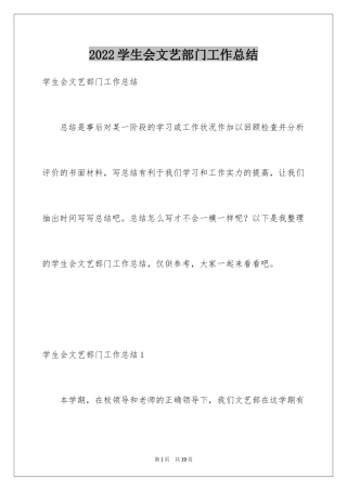 2024学生会文艺部门工作总结