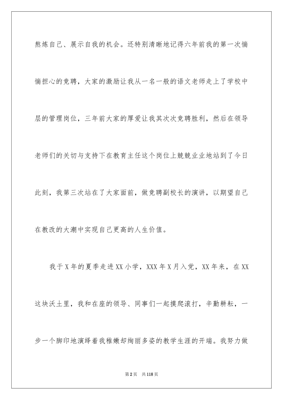 2024副校长竞聘演讲稿_24_第2页