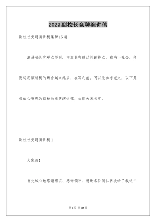 2024副校长竞聘演讲稿_24