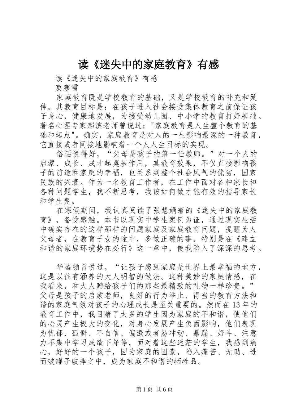 读《迷失中的家庭教育》有感_第1页