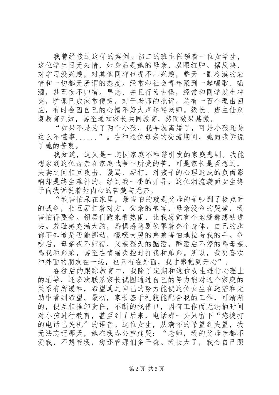 读《迷失中的家庭教育》有感_第2页