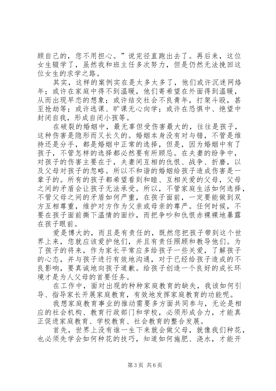 读《迷失中的家庭教育》有感_第3页