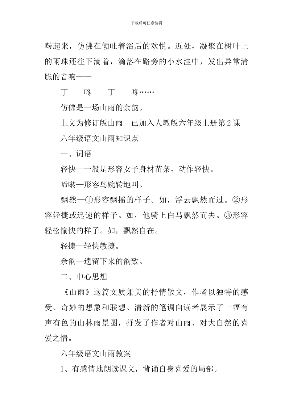 六年级语文山雨知识点_第2页