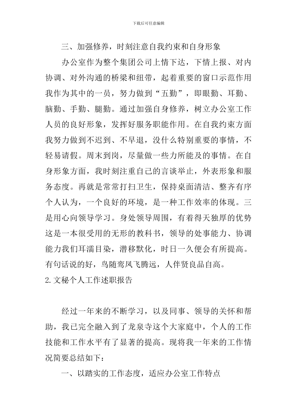 文秘个人工作述职报告10篇_第3页