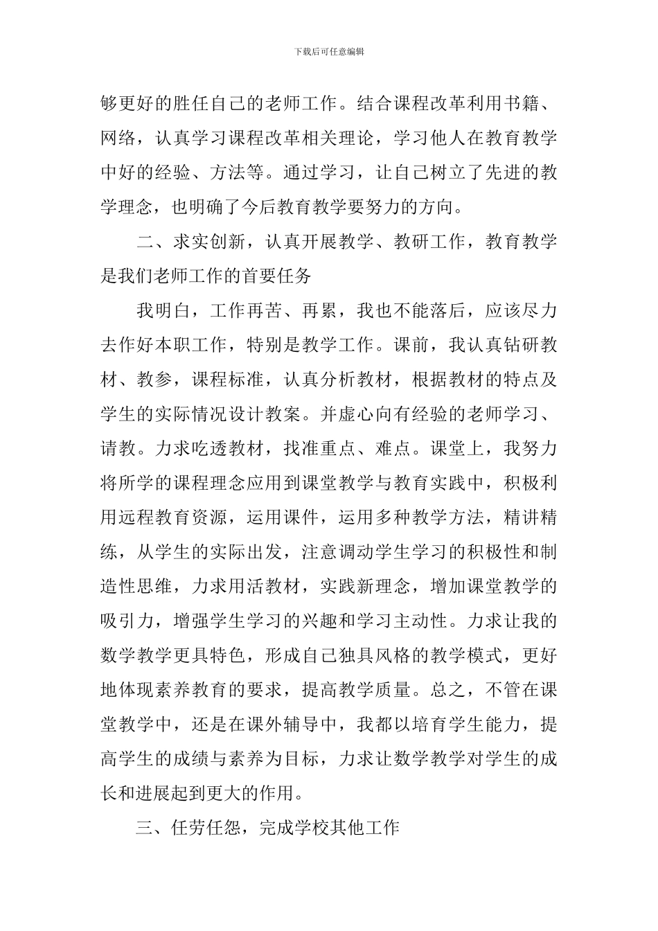 新幼儿教师工作总结_第2页