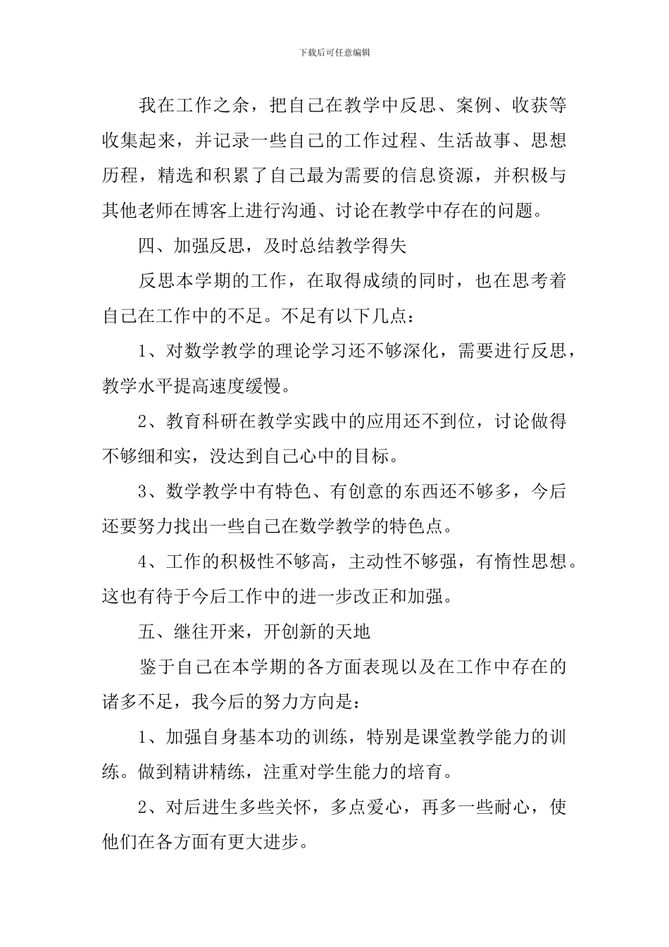 新幼儿教师工作总结_第3页