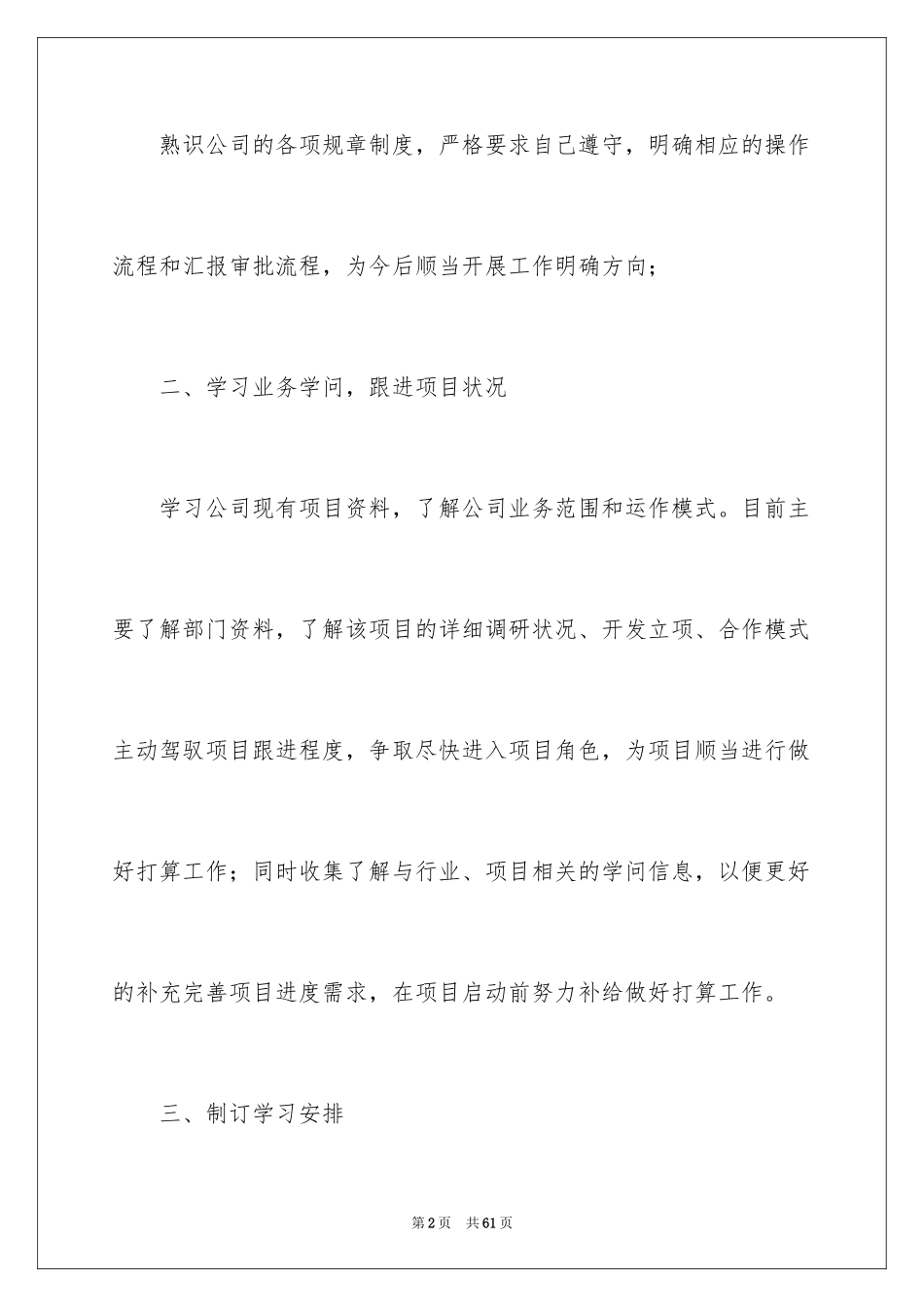 2024员工工作安排计划_第2页