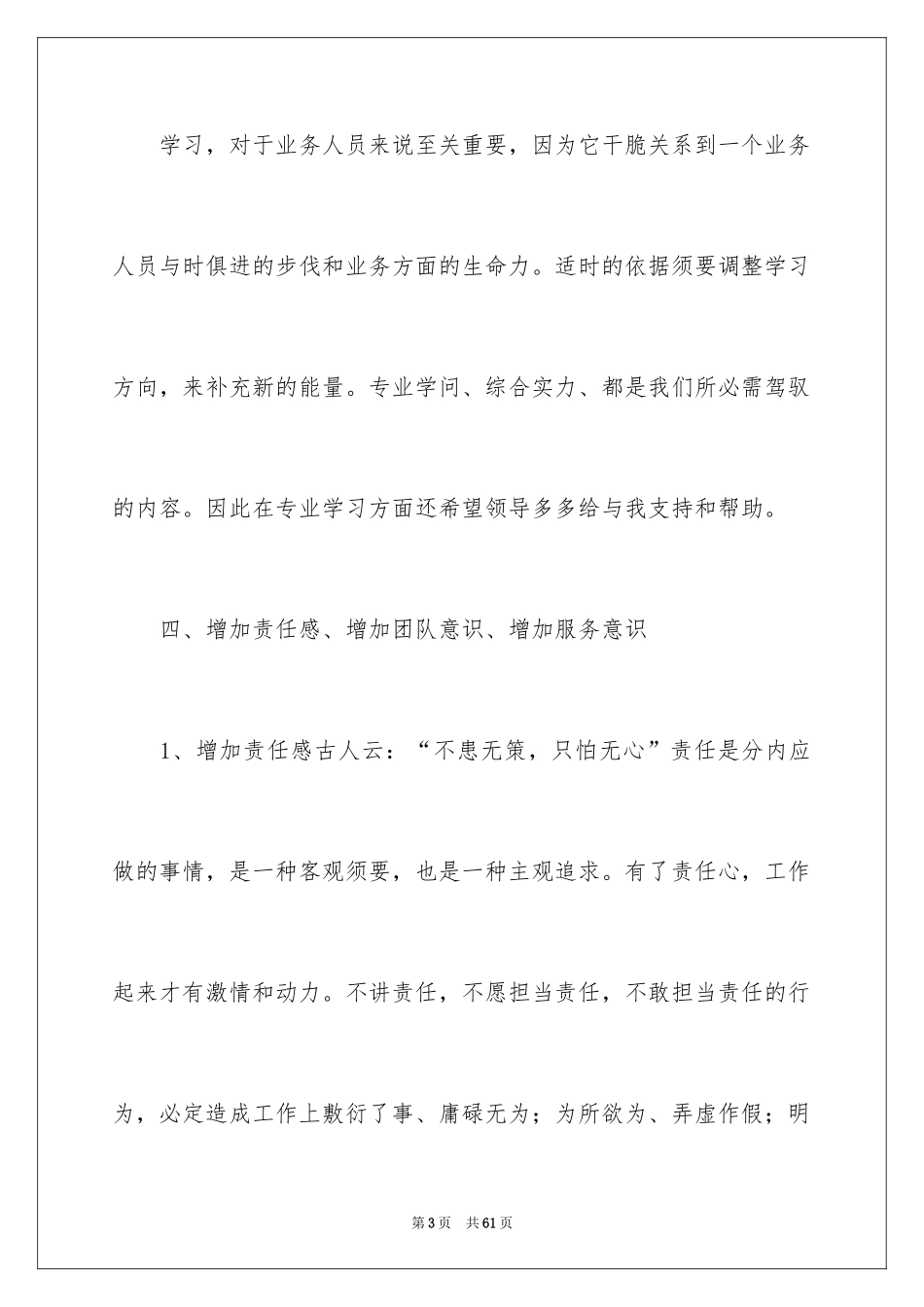 2024员工工作安排计划_第3页