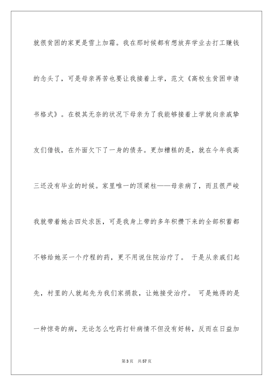 2024大学生贫困申请书_83_第3页