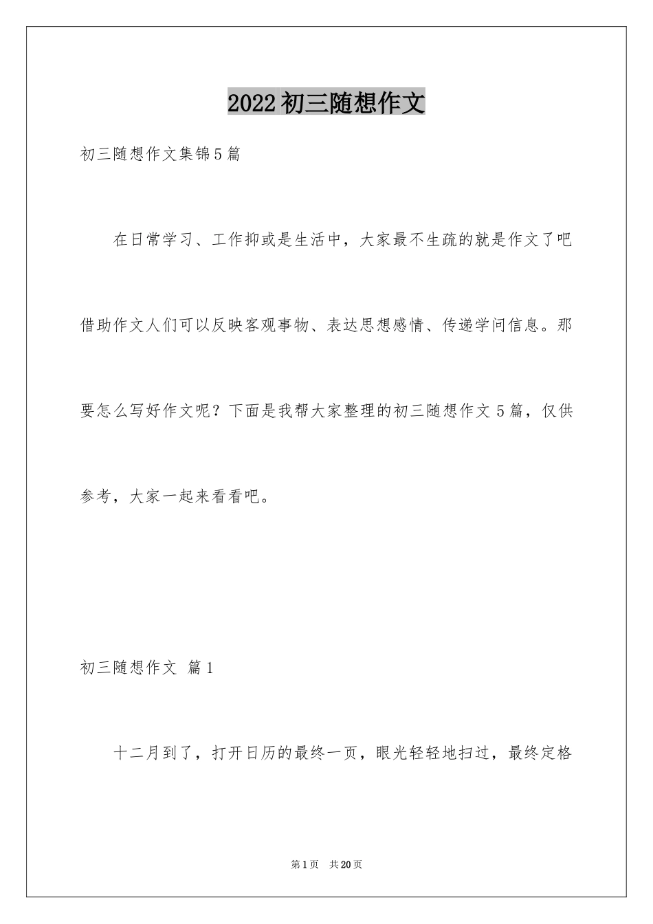 2024初三随想作文_49_第1页