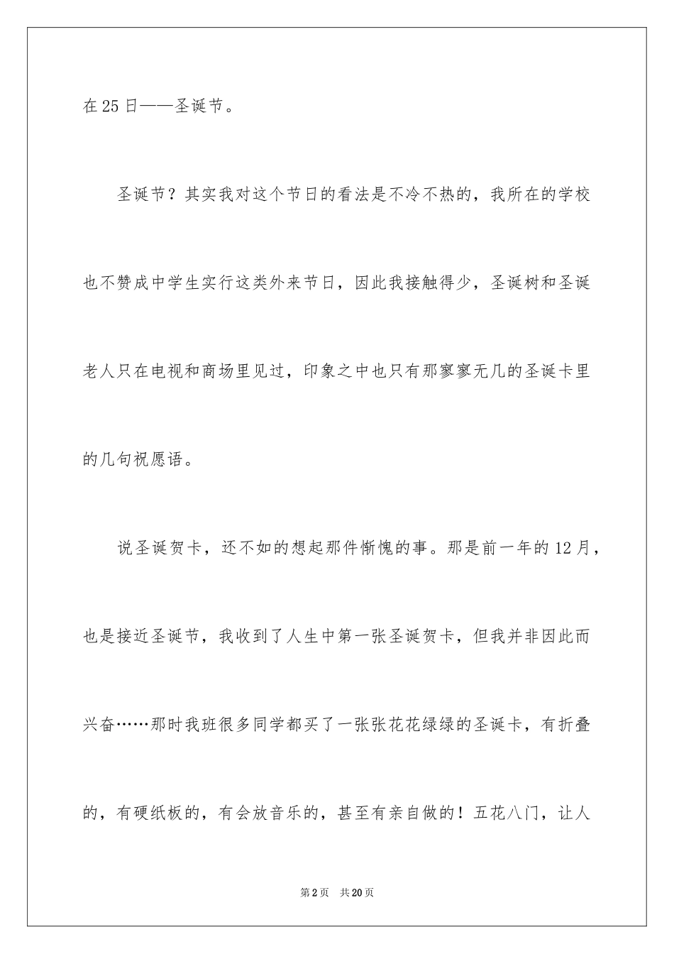 2024初三随想作文_49_第2页