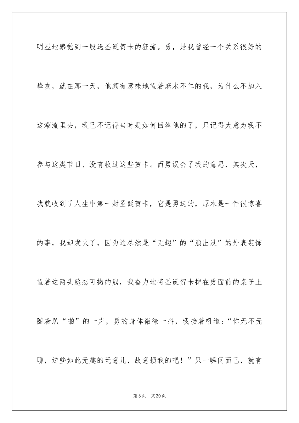 2024初三随想作文_49_第3页