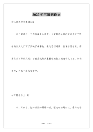 2024初三随想作文_49