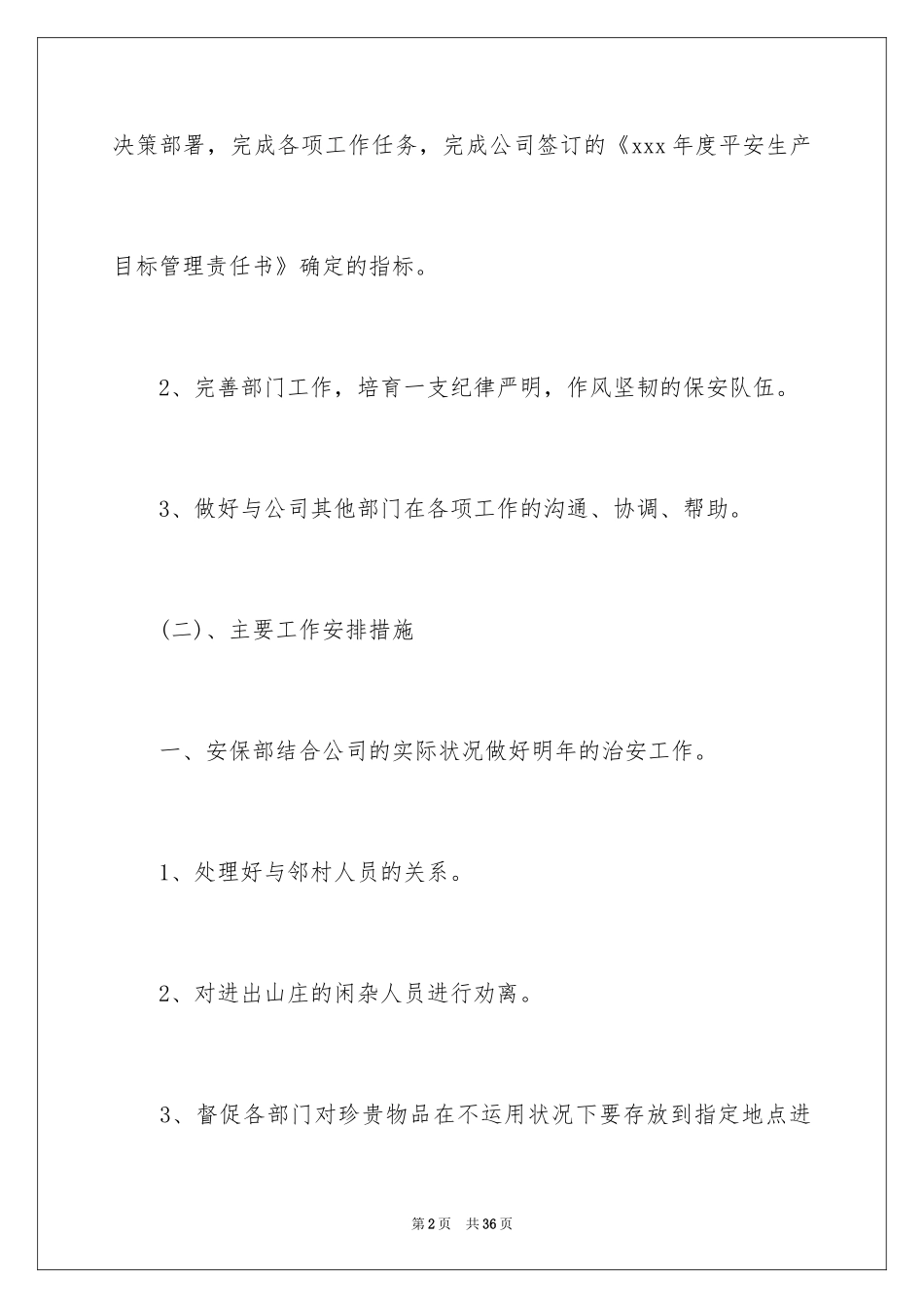 2024公司保安工作计划_41_第2页