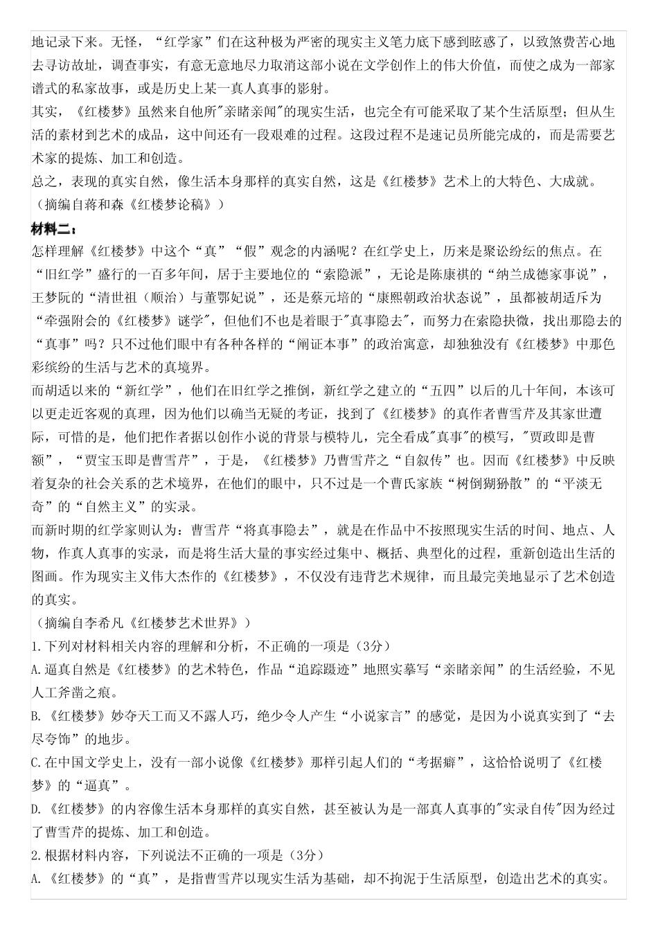 2023届百师联盟高三第二轮联考(全国卷)语文试题(附答案详解)_第2页