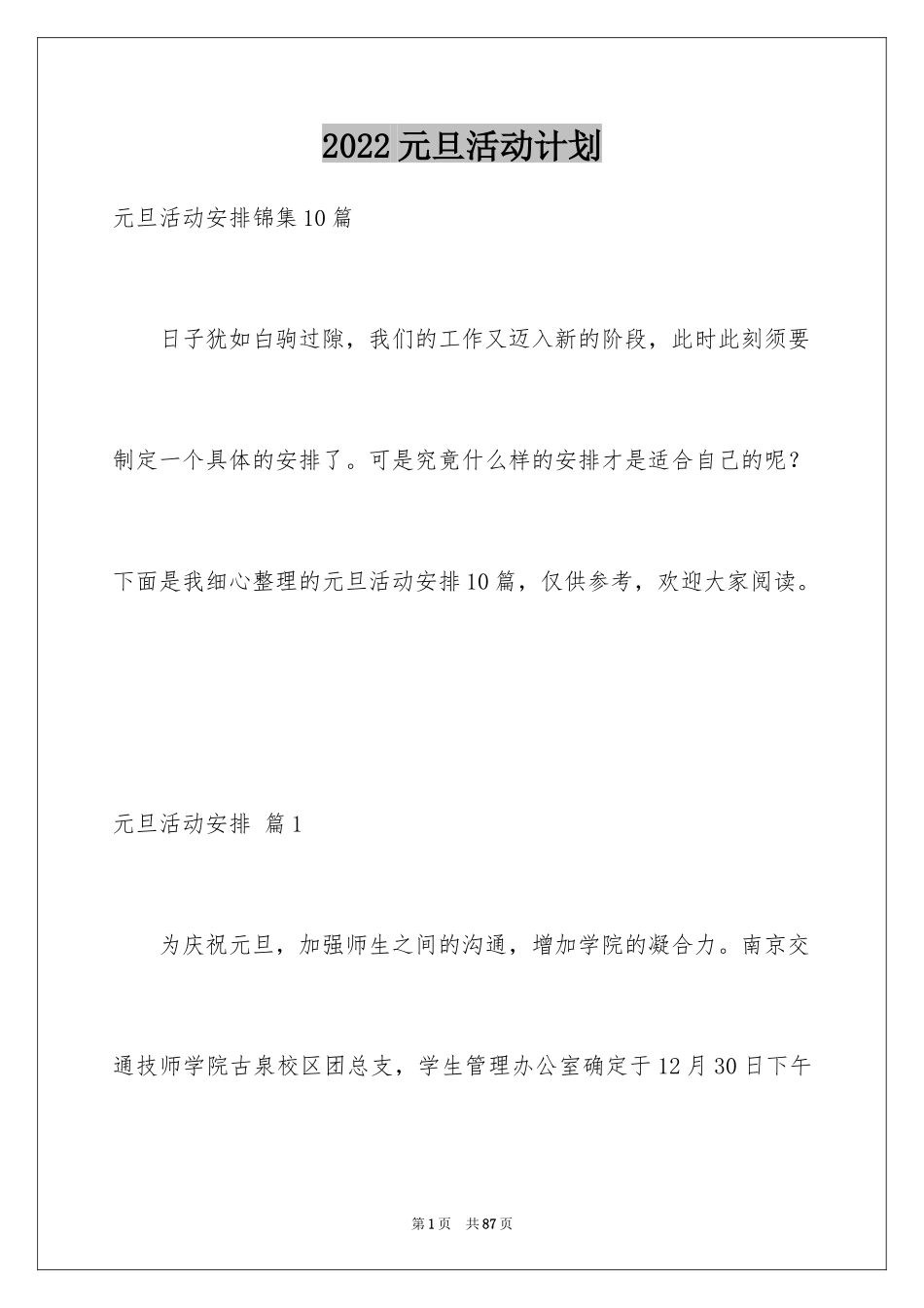 2024元旦活动计划_70_第1页