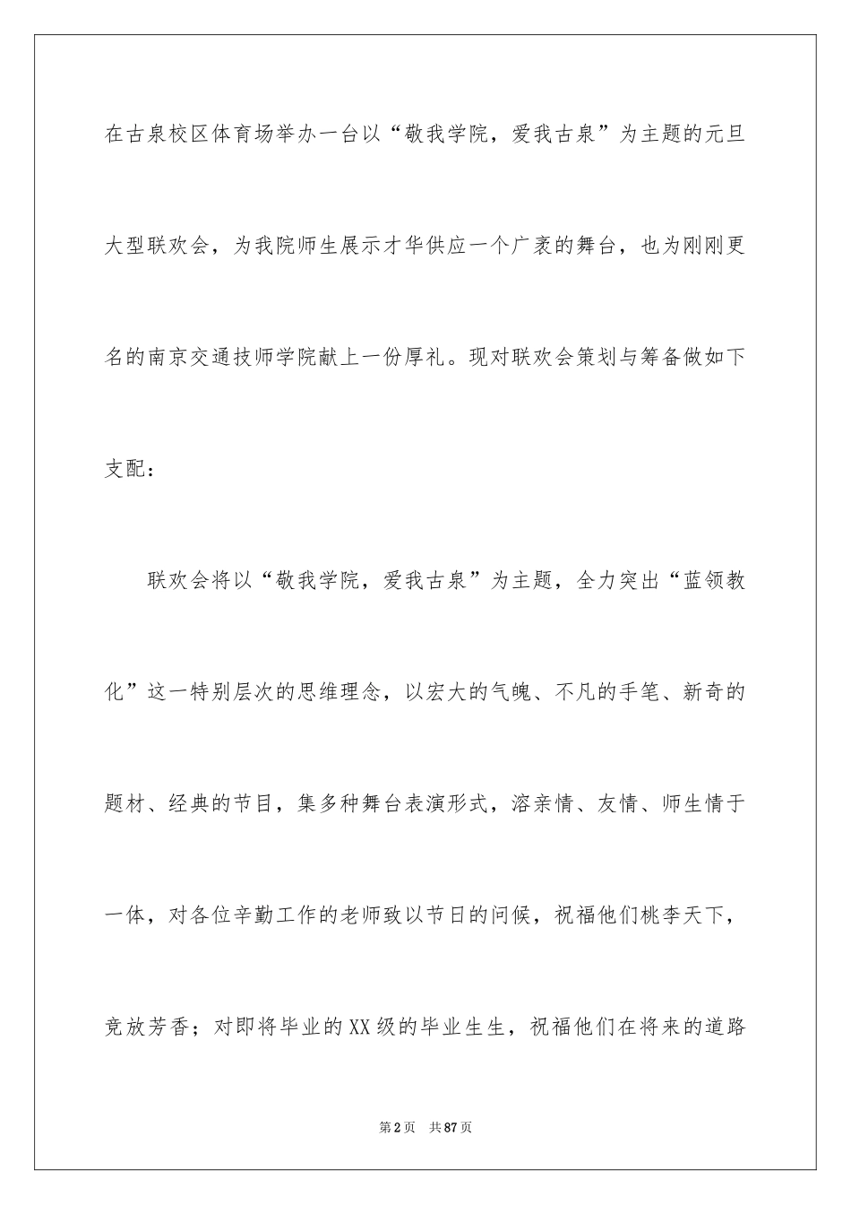 2024元旦活动计划_70_第2页