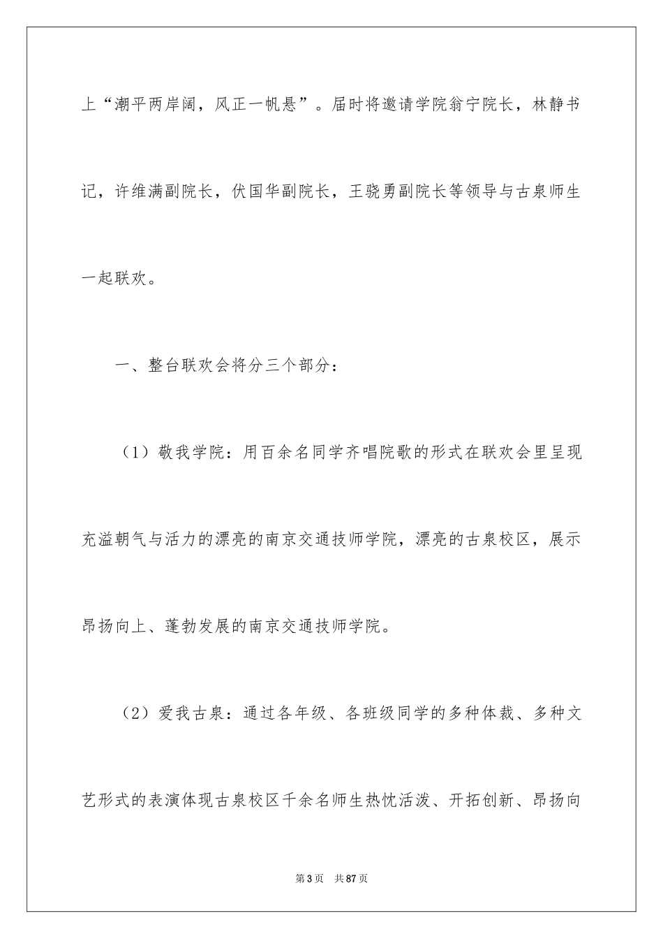 2024元旦活动计划_70_第3页