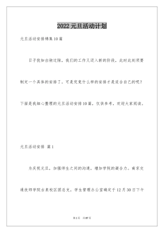 2024元旦活动计划_70