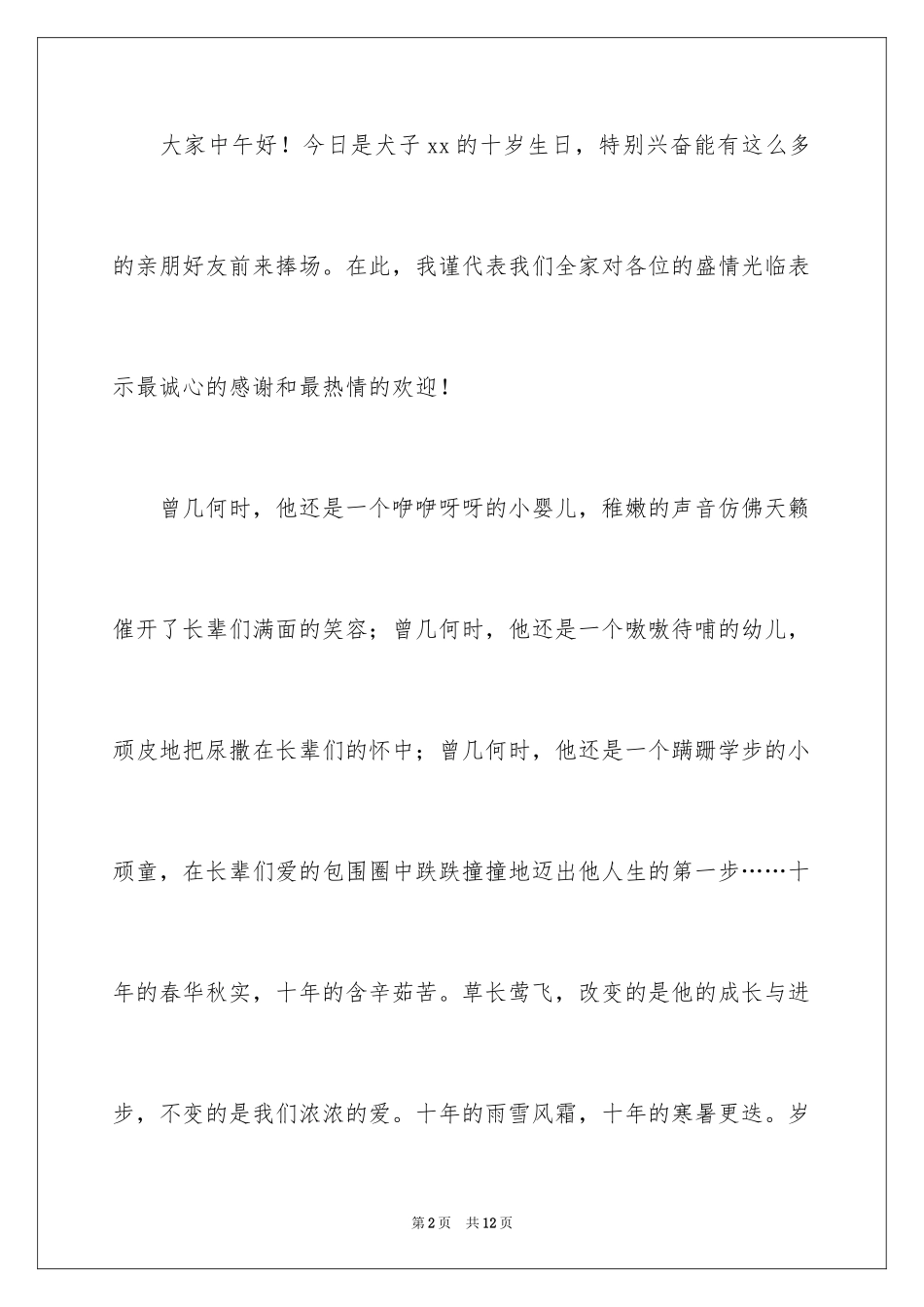 2024十岁生日答谢词_82_第2页