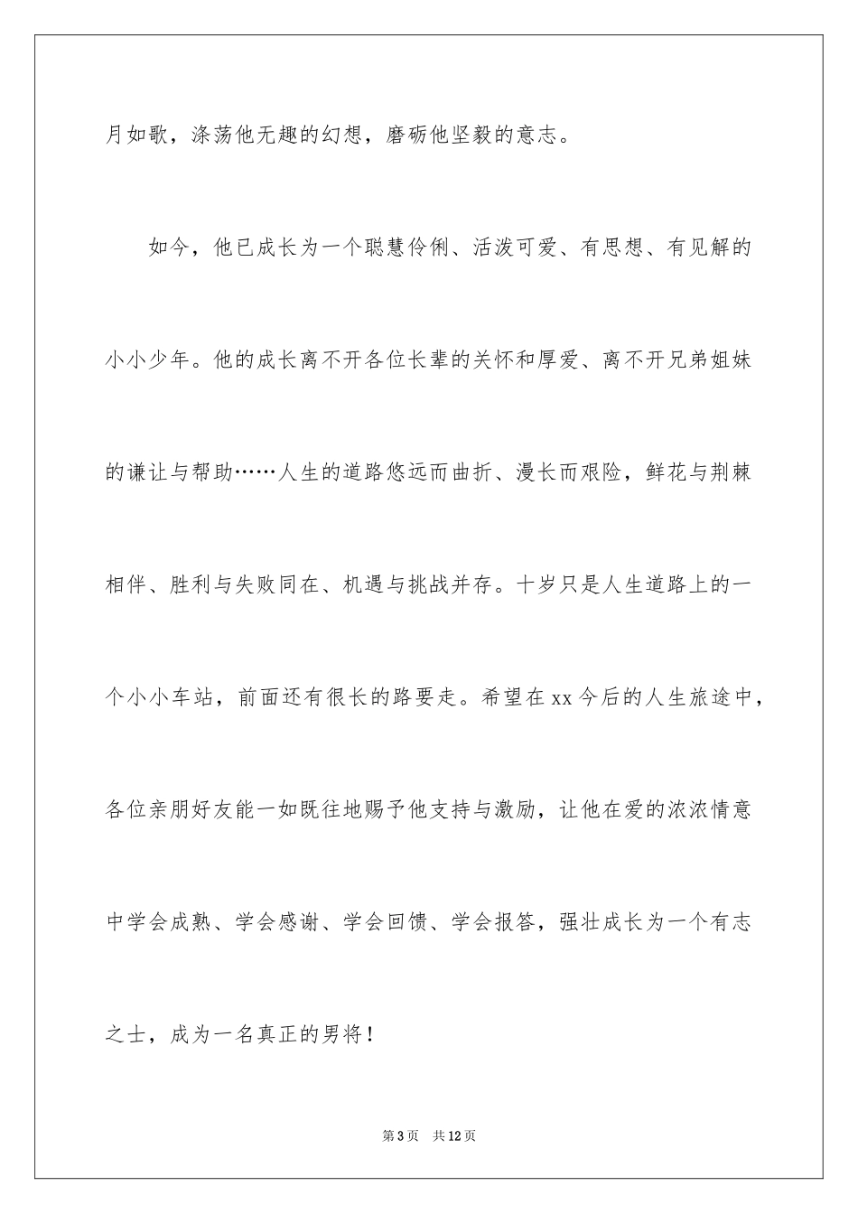 2024十岁生日答谢词_82_第3页