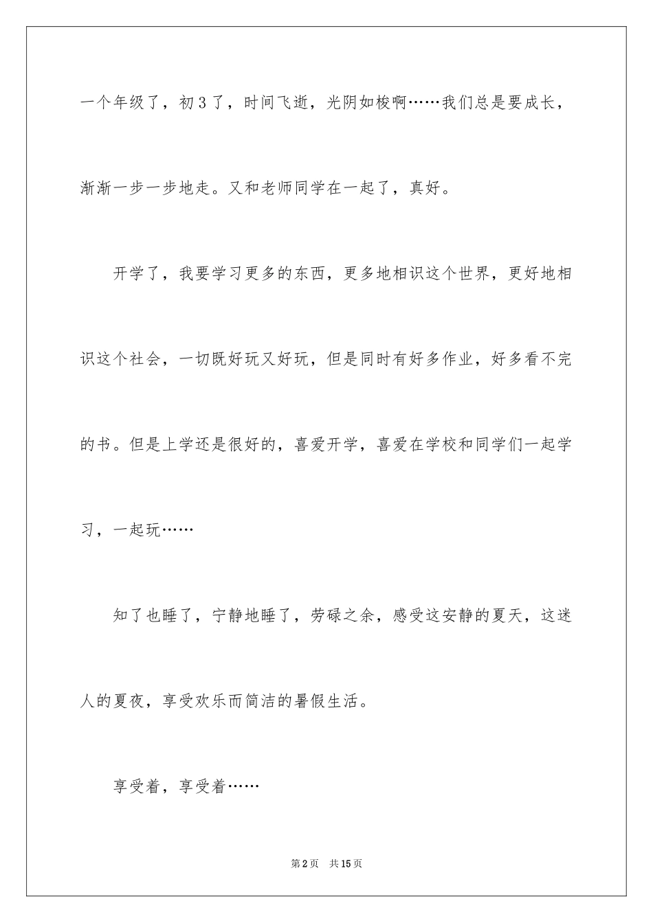 2024初中周记_214_第2页