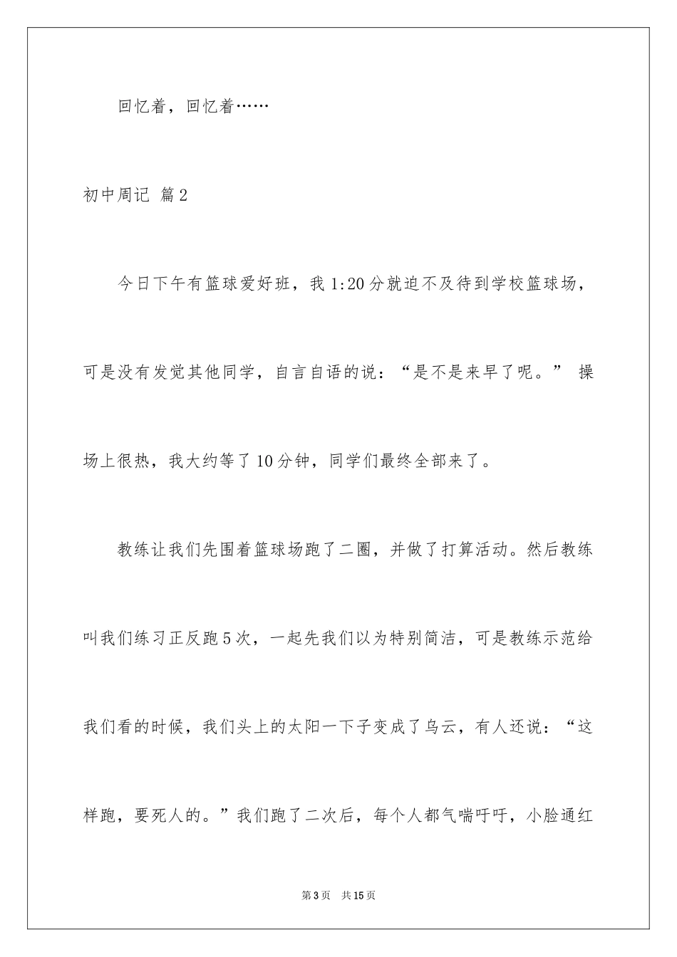 2024初中周记_214_第3页