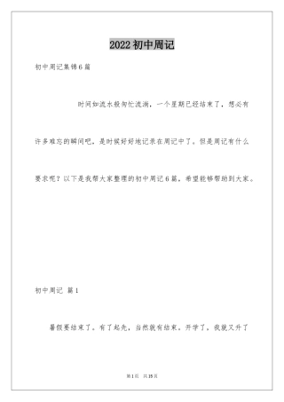 2024初中周记_214
