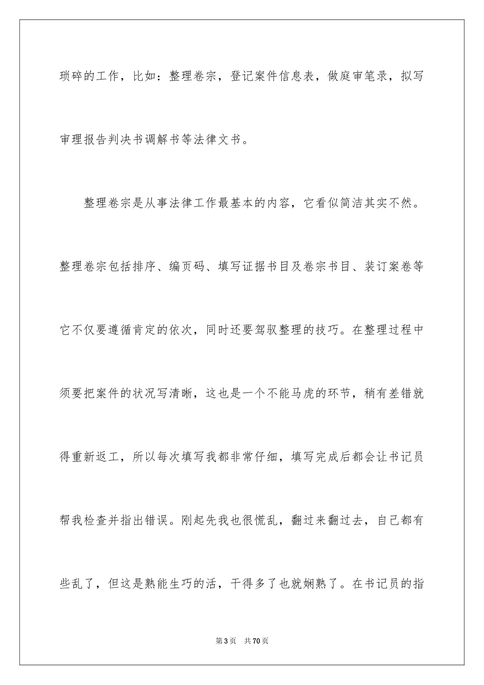 2024在法院的实习报告_14_第3页